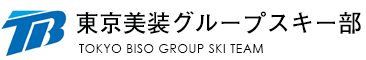 東京美装グループスキー部