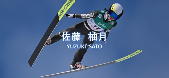 佐藤　柚月