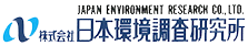 株式会社日本環境調査研究所